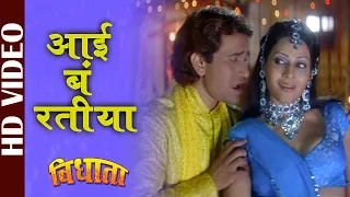 Dinesh Lal Yadav & Pakhi Hegde का भोजपुरी #VIDEO ~ Aayi Ba Ratiya Video | Vidhata | Parveshlal Yadav