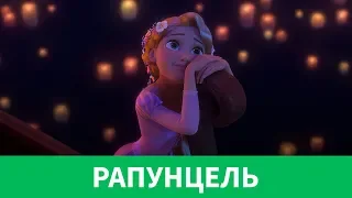 💇🏼‍♀️ РАПУНЦЕЛЬ | ЗАПУТАННЫЙ ОБЗОР