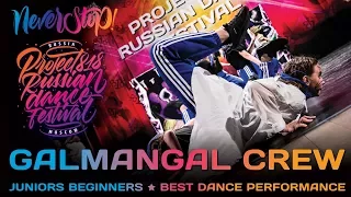 GALMANGAL CREW ★ JUNIORS BEGINNERS ★ Project818 Russian Dance Festival ★ Moscow 2020