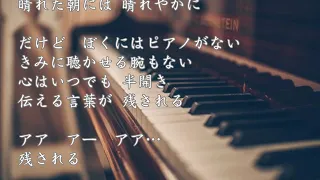 ♫ 《もしもピアノが弾けたなら  》~ 西田敏行#懐かしい曲