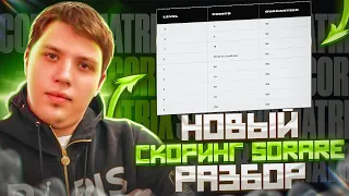 Как играть в Sorare при новом скоринге / полный разбор новой скоринговой системы в Sorare