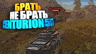 Брать, не брать | Centurion 51 wot blitz #shorts