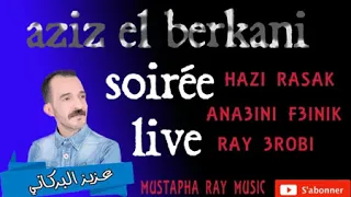AZIZ EL BERKANI soirée  live      ray 3robi360P