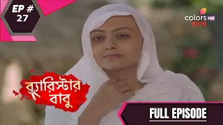 Barrister Baboo | ব্যারিস্টার বাবু | Episode 27 | Full Episode