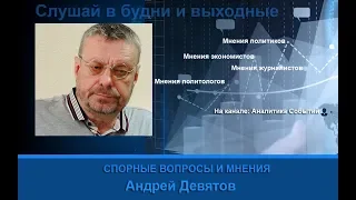 Андрей Девятов: Женщина во власти в России