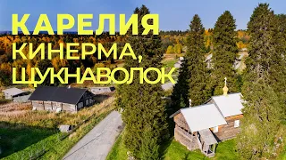Природа Карелии с квадрокоптера: Кинерма, Щукнаволок | Russia Karelia autumn nature 4k drone footage