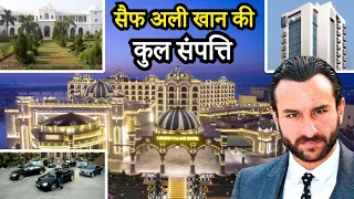 सैफ अली खान की कुल संपत्ति जानकर आप हैरान रह जाएंगे | Saif Ali Khan's Net Worth