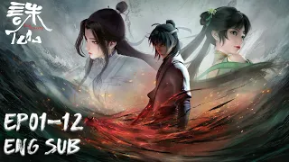 💥 【诛仙】EP01-12，懵懂少年身负血海深仇走上修仙之路 |ENG SUB |Jade Dynasty |Chinese Animation | Donghua