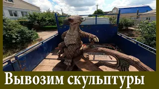 Как вывезти скульптуры из арт бетона 300 кг весом из мастерской.