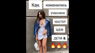 Как изменились участники МШД 2 🔥🔥🔥