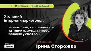 Хто такий інтернет-маркетолог: як ним стати, з чого почати, якими навичками треба володіти