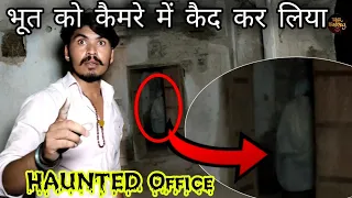 Haunted Office Part 2 | मौत का खौफनाक मंजर | PWD HAUNTED Office | The Paranormal Show | RkR History