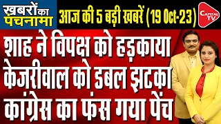 Amit Shah Chhattisgarh Visit | Sisodia's Judicial In Delhi Excise Case Extended | Dr. Manish Kumar