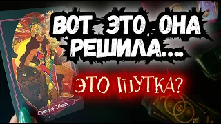 🎩ТАРО для МУЖЧИН🤦‍♀️🩷🤬ЕЁ МЫСЛИ,ЧУВСТВА,ДЕЙСТВИЯ.#тародлямужчин,#таро,#раскладыдлямужчин