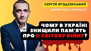 Чому в Україні знищили памʼять про ІІ Світову війну?