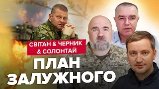 ⚡⚡Що ПОЧАЛОСЬ на фронті? / Огляд від СВІТАНА, ЧЕРНИКА та СОЛОНТАЯ | Найкраще за квітень