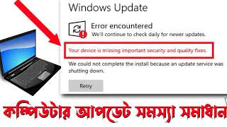 Updated Problem solution Device bangla - Your Device is Missing important Security and Quality Fixes