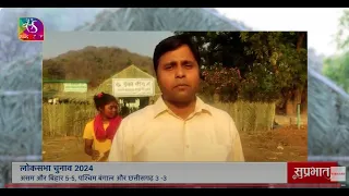 Polling Station in Naxal-Affected Chivranj Village, Kanker District | 26 April 2024