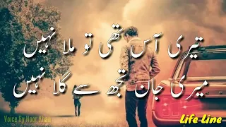 Ye Meri Wafa Ka Sila Nehi - Sad Urdu Poetry - اردو شاعری Usman Rehmani