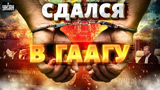 Российский офицер сдался в Гаагу! Путина спалили по полной. Вся Москва на ушах