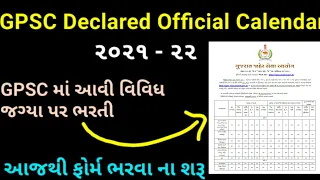 GPSC class 1 2 Notification 2021-22 Officially Out !!