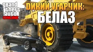 GTA ONLINE - БЕЛАЗ В ГТА! (Dump) #48