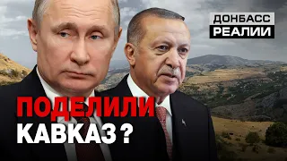 Россия запустила турецких военных на Южный Кавказ | Донбасc Реалии