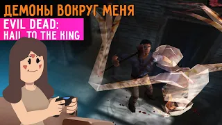 Evil Dead: Hail to the King. Демоны вокруг меня