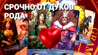 ПОСЛАНИЕ ОТ ДУХОВ РОДА:Какие Сюрпризы Вас Ждут❗#таро #гадание #tarot