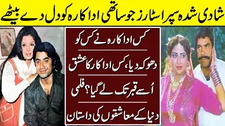 Untold Love Stories Of Film Industry | Lollywood | Sultan Rahi |