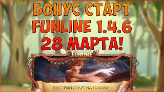 СВЕЖИЙ СТАРТ НА Funline PW 1.4.6 28 МАРТА! ЗАЛЕТАЮ НА ПРИСТЕ? | Perfect World 2023