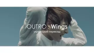 [UKR SUB / УКР САБ] BTS - Outro: Wings Український переклад