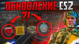 КАРТЫ ДЛЯ ARMS RACE, VAC LIVE, И НЕДО-ИСПРАВЛЕНИЯ ПЕРЧАТОК / ОБНОВЛЕНИЕ COUNTER-STRIKE 2