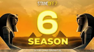 Трейлер 6 сезона standoff 2 - на русском языке