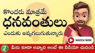 Middle Class to Rich Class Tricks. Rupayi Telugu, Personal Finance