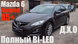 Mazda 6 полный Bi led