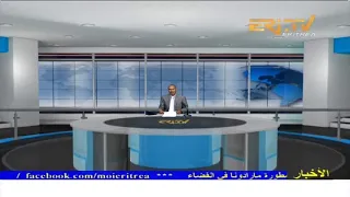 Arabic Evening News for July 25, 2022 - ERi-TV, Eritrea
