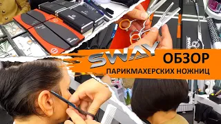 Прическа каре на удлинение, боб-каре. Обзор и сравнение ножниц SWAY разной ценовой категории.