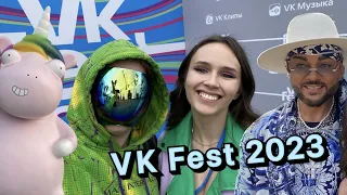 Влог с VK Fest 2023 👍 с Оператором.