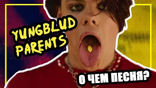 Перевод и текст песни YUNGBLUD - PARENTS (двойные субтитры)