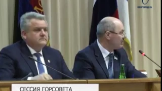 Депутаты Горсовета Белгорода провели 45-ю сессию