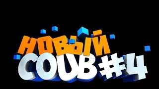 COUB #4 | Best Cube | Best Coub | Приколы Октябрь 2019 | Сентябрь |Best Fails/