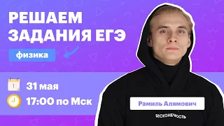 Готовимся к ЕГЭ по физике | Марафон TutorOnline