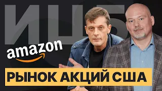 🚀 AMAZON - снова ракета? Выбираем ТОП-10 акций роста на рынке США в 2024 году