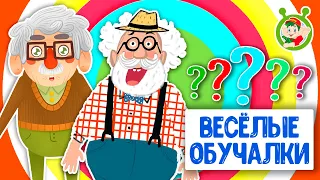 ОБУЧАЮЩИЕ ПЕСЕНКИ ♫ ВЕСЁЛЫЕ ОБУЧАЛКИ ДЛЯ МАЛЫШЕЙ ♫ МУЛЬТиВАРИК ТВ 0+