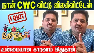 Venkatesh Bhat Quits From Cook With Comali Season 5 - Reason? | CWC 5 Promo - Contestants List