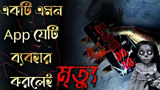 Countdown Movie Explained In Bangla|The World Of Keya|Horror Movie