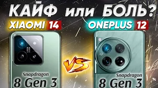 Сравнение Xiaomi 14 vs OnePlus 12 - НЕ БРАТЬ: какой и почему или какой ЛУЧШЕ ВЗЯТЬ ? ОБЗОР и ТЕСТЫ