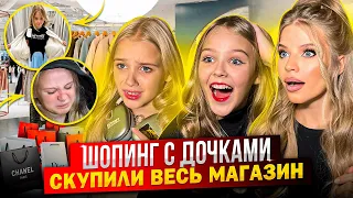 ШОПИНГ С ДОЧКАМИ ! СКУПИЛИ ВЕСЬ МАГАЗИН !