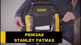 Рюкзак для инструмента Stanley Fatmax